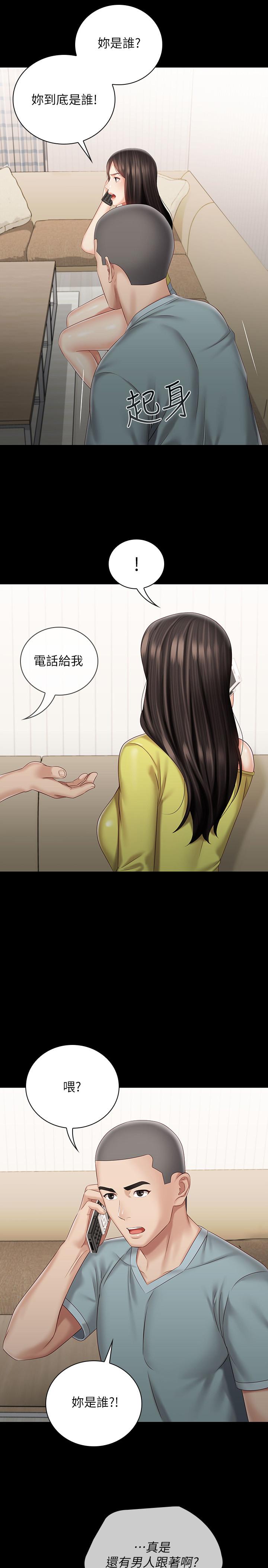 妹妹的義務 第62話-尷尬的兩人 第27页