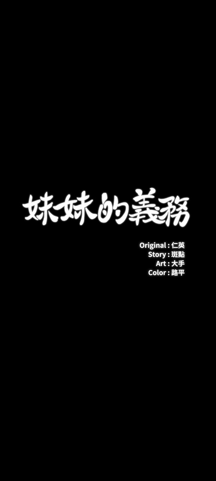 妹妹的義務 第62話-尷尬的兩人 第3页
