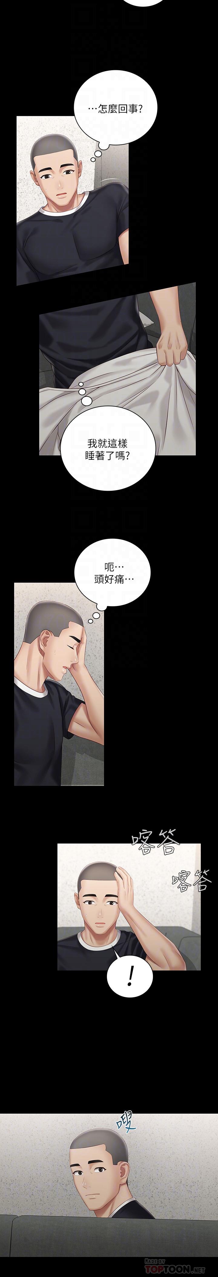 妹妹的義務 第62話-尷尬的兩人 第6页