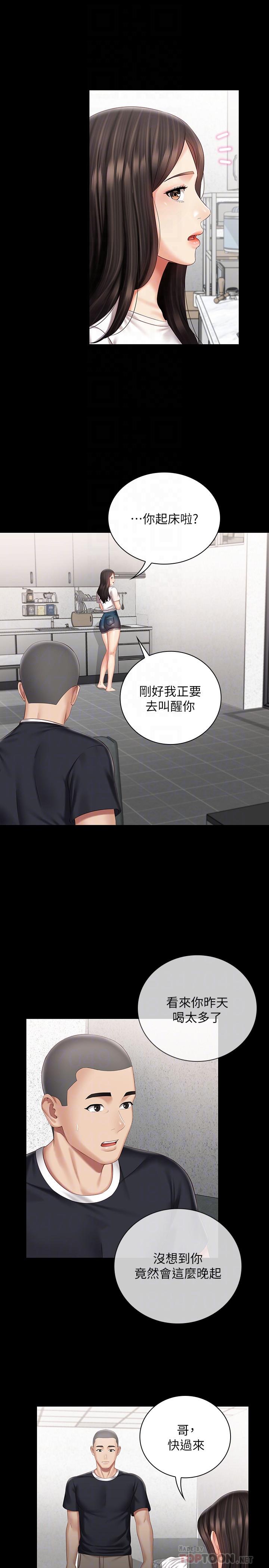 妹妹的義務 第62話-尷尬的兩人 第8页