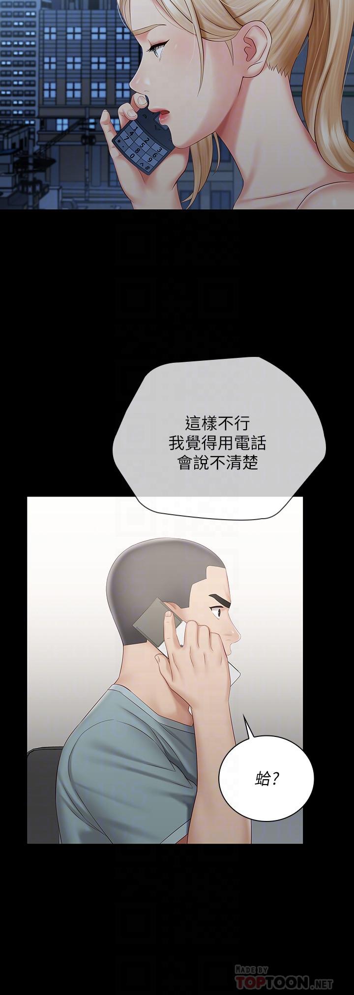 妹妹的義務 第63話-韓娜告知劉志浩的弱點 第6页