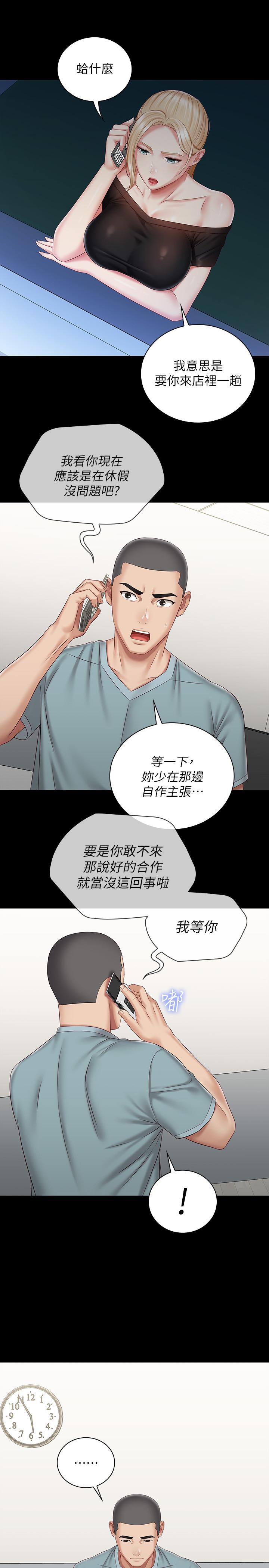 妹妹的義務 第63話-韓娜告知劉志浩的弱點 第7页