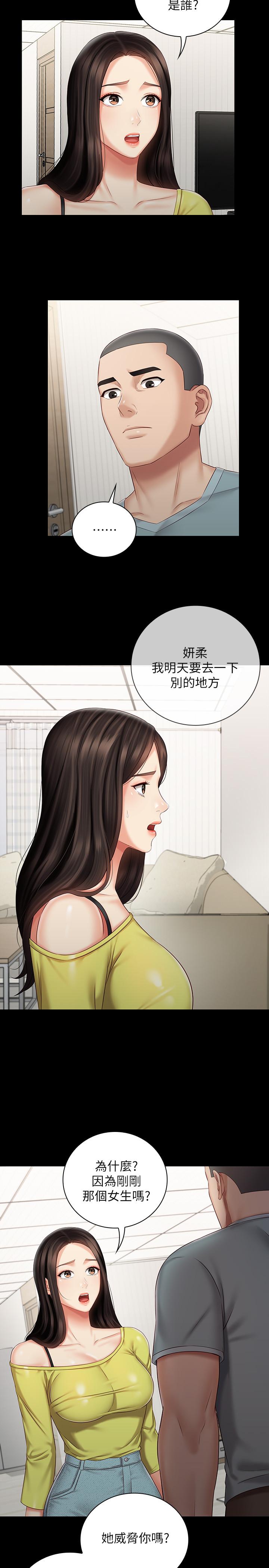 妹妹的義務 第63話-韓娜告知劉志浩的弱點 第9页
