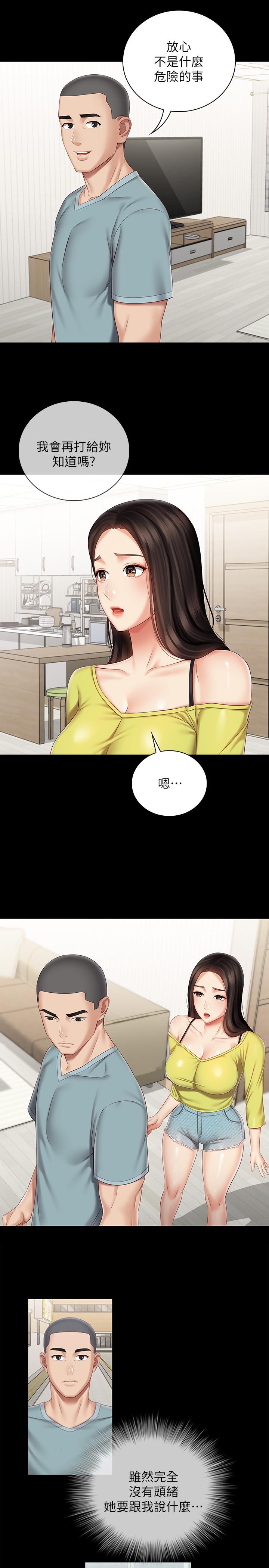 妹妹的義務 第63話-韓娜告知劉志浩的弱點 第11页