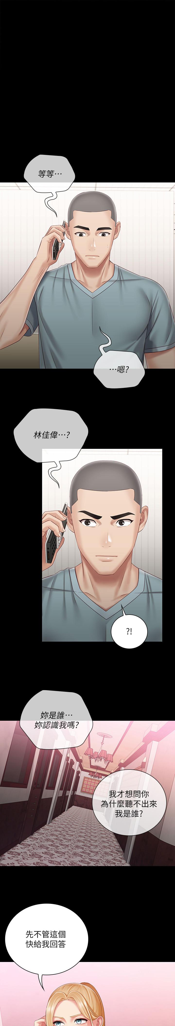妹妹的義務 第63話-韓娜告知劉志浩的弱點 第1页
