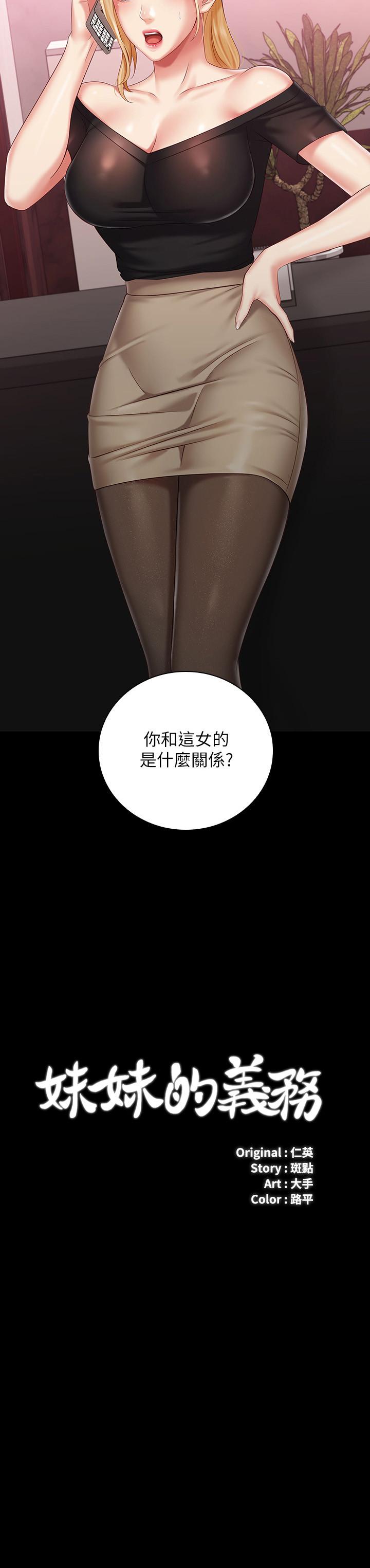 妹妹的義務 第63話-韓娜告知劉志浩的弱點 第2页