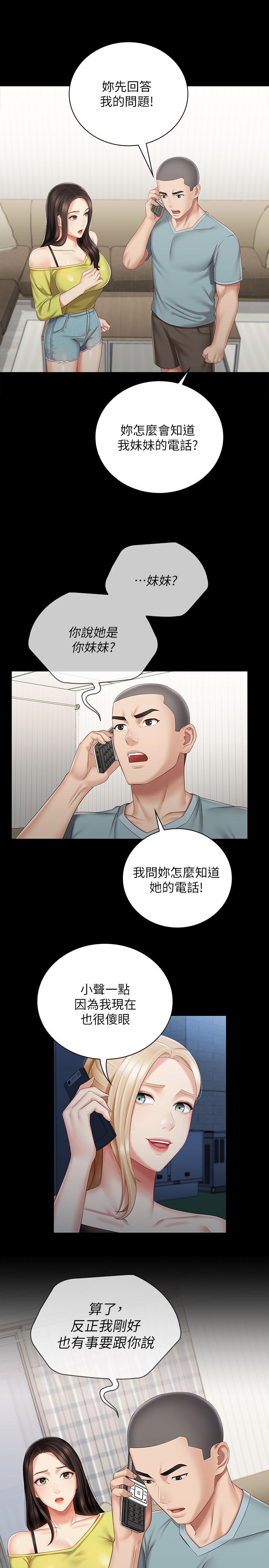 妹妹的義務 第63話-韓娜告知劉志浩的弱點 第3页