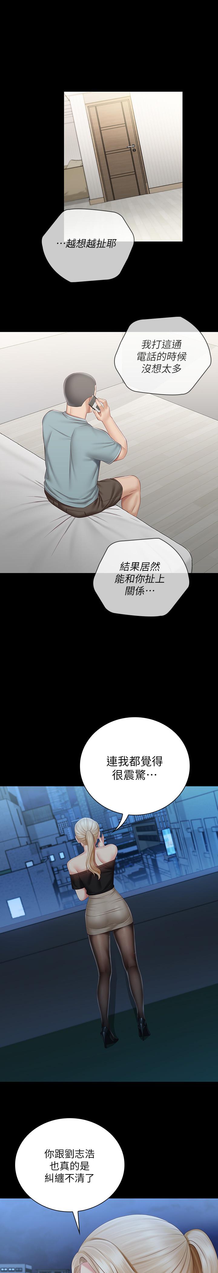 妹妹的義務 第63話-韓娜告知劉志浩的弱點 第5页