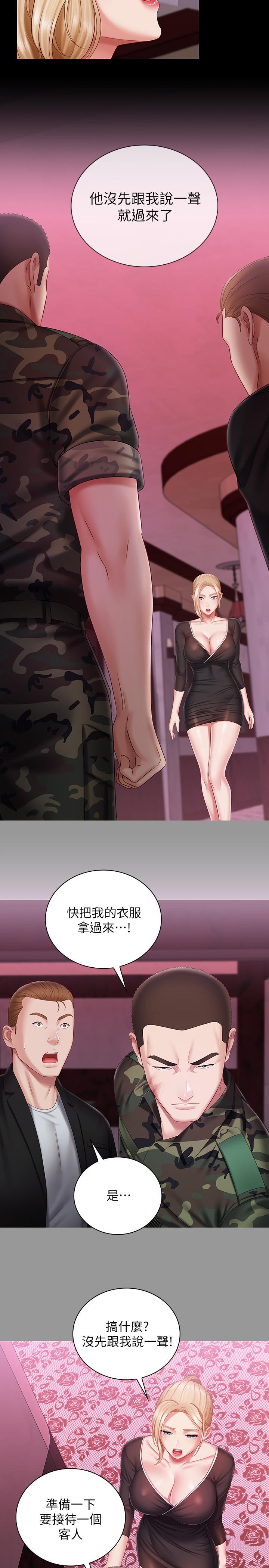 妹妹的義務 第63話-韓娜告知劉志浩的弱點 第17页