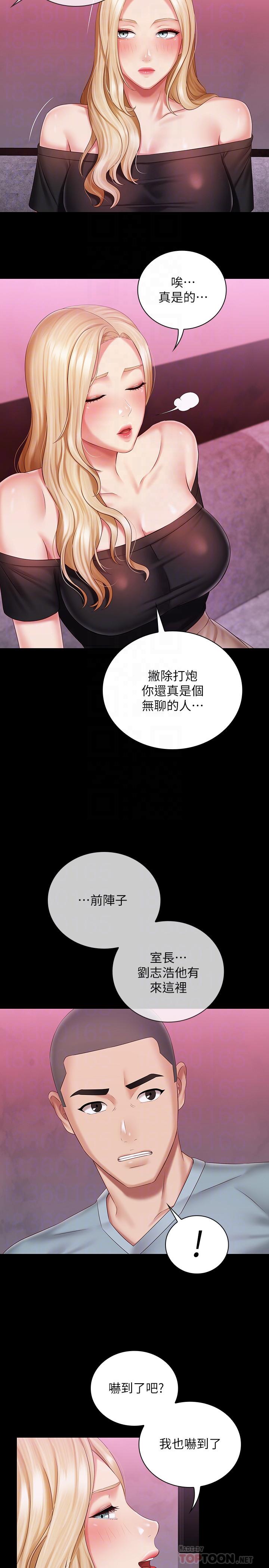妹妹的義務 第63話-韓娜告知劉志浩的弱點 第16页
