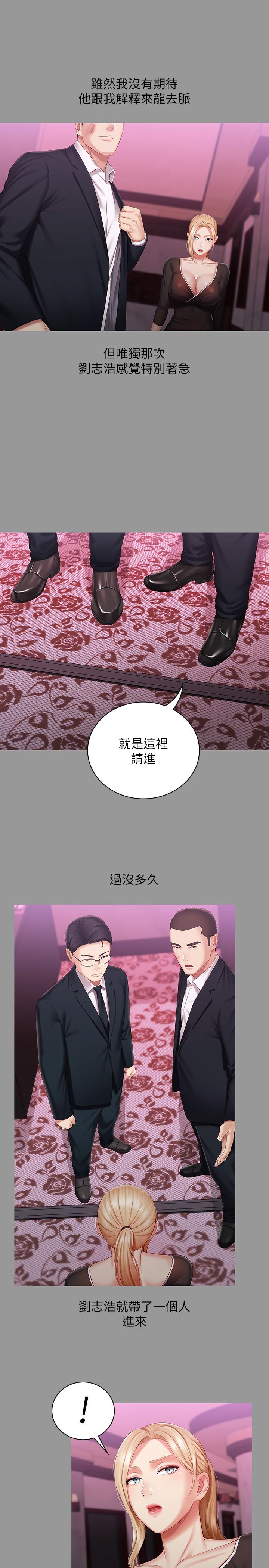 妹妹的義務 第63話-韓娜告知劉志浩的弱點 第19页