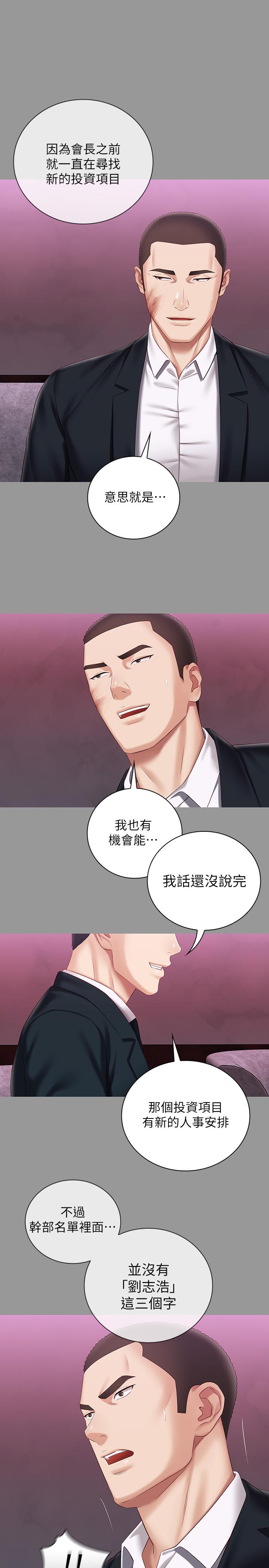 妹妹的義務 第63話-韓娜告知劉志浩的弱點 第23页