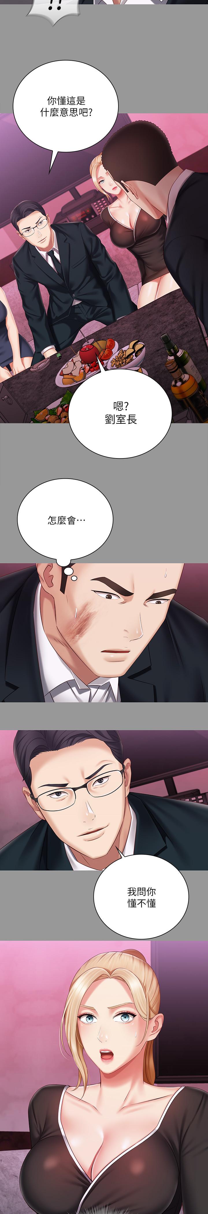 妹妹的義務 第63話-韓娜告知劉志浩的弱點 第24页