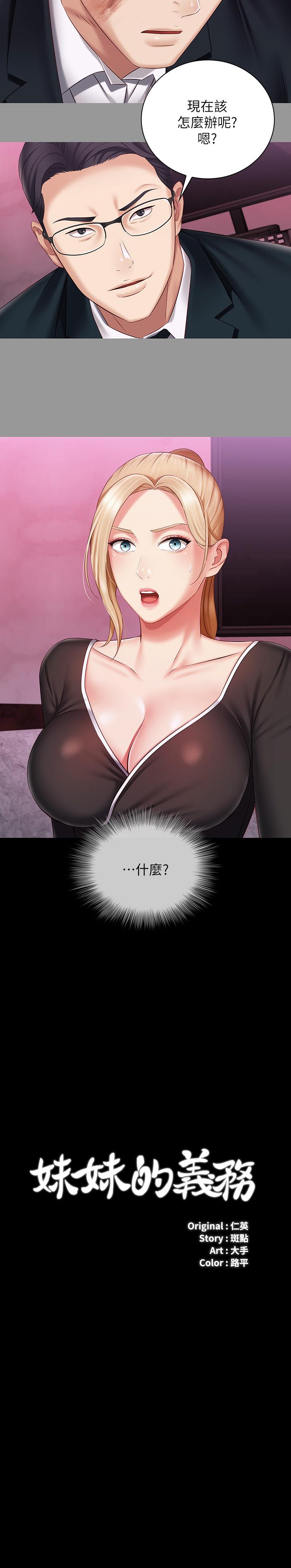 妹妹的義務 第64話-你表現好的話，就跟你說 第2页