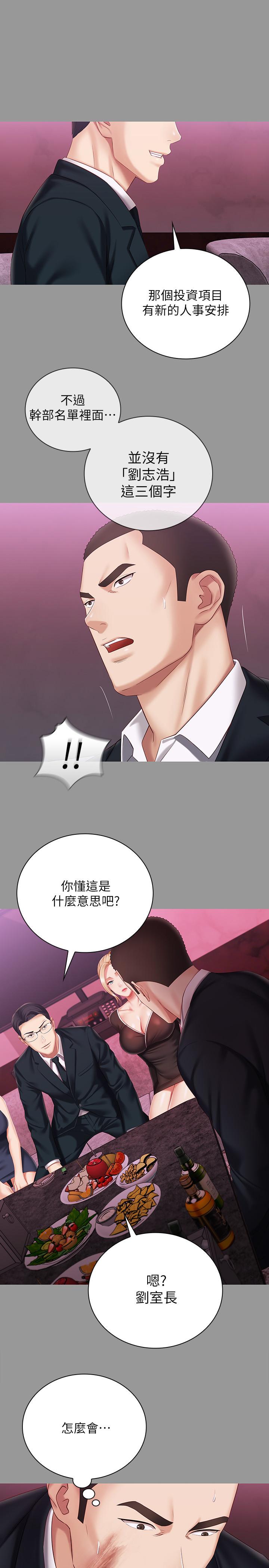妹妹的義務 第64話-你表現好的話，就跟你說 第1页