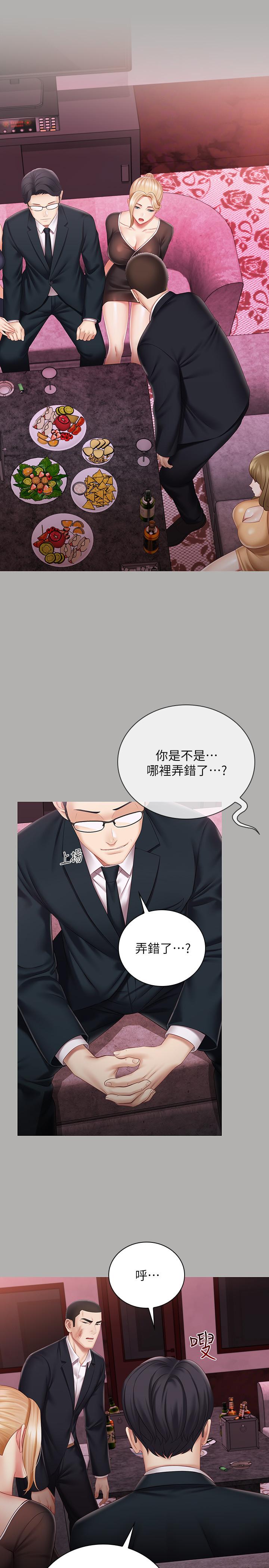 妹妹的義務 第64話-你表現好的話，就跟你說 第3页