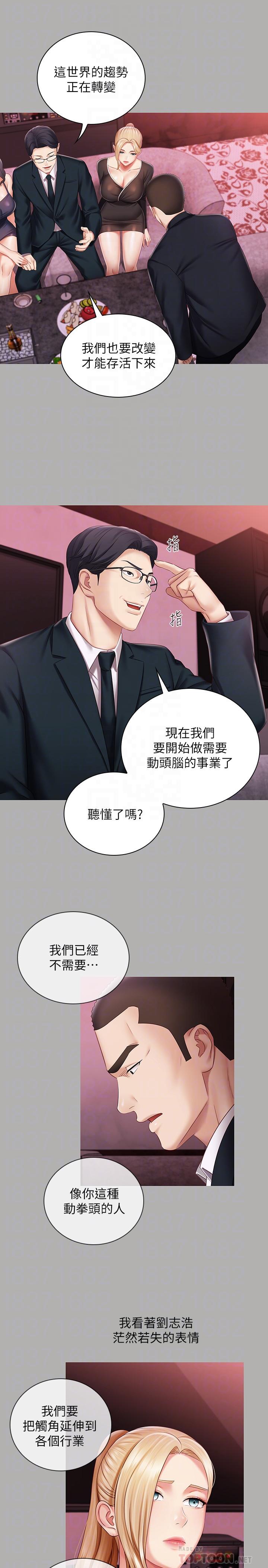 妹妹的義務 第64話-你表現好的話，就跟你說 第6页