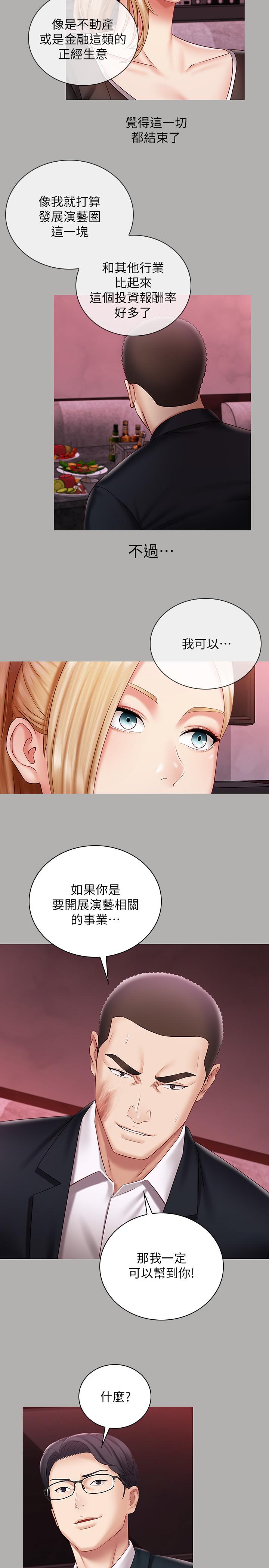 妹妹的義務 第64話-你表現好的話，就跟你說 第7页