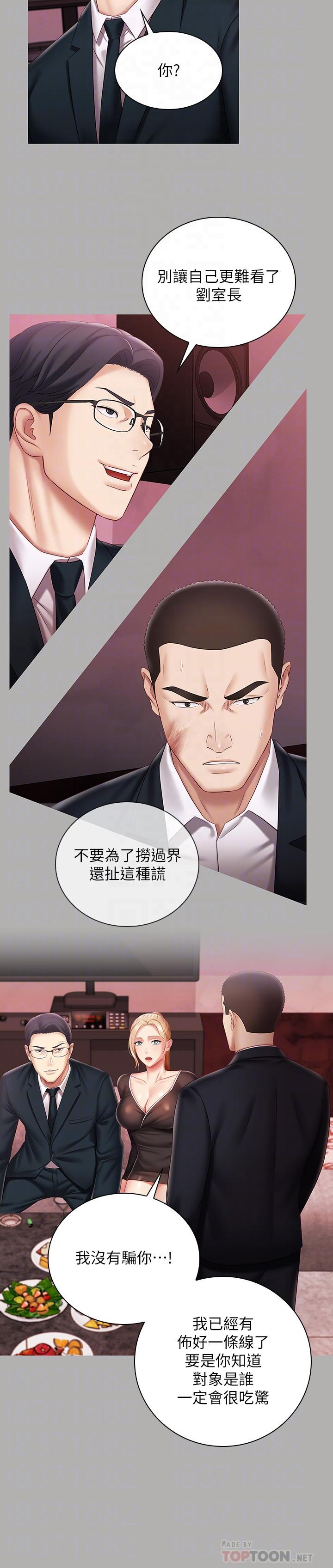 妹妹的義務 第64話-你表現好的話，就跟你說 第8页