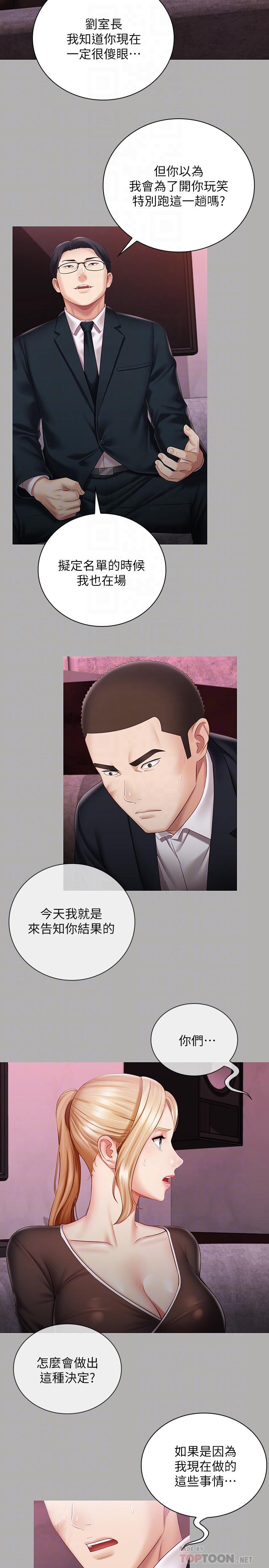 妹妹的義務 第64話-你表現好的話，就跟你說 第4页