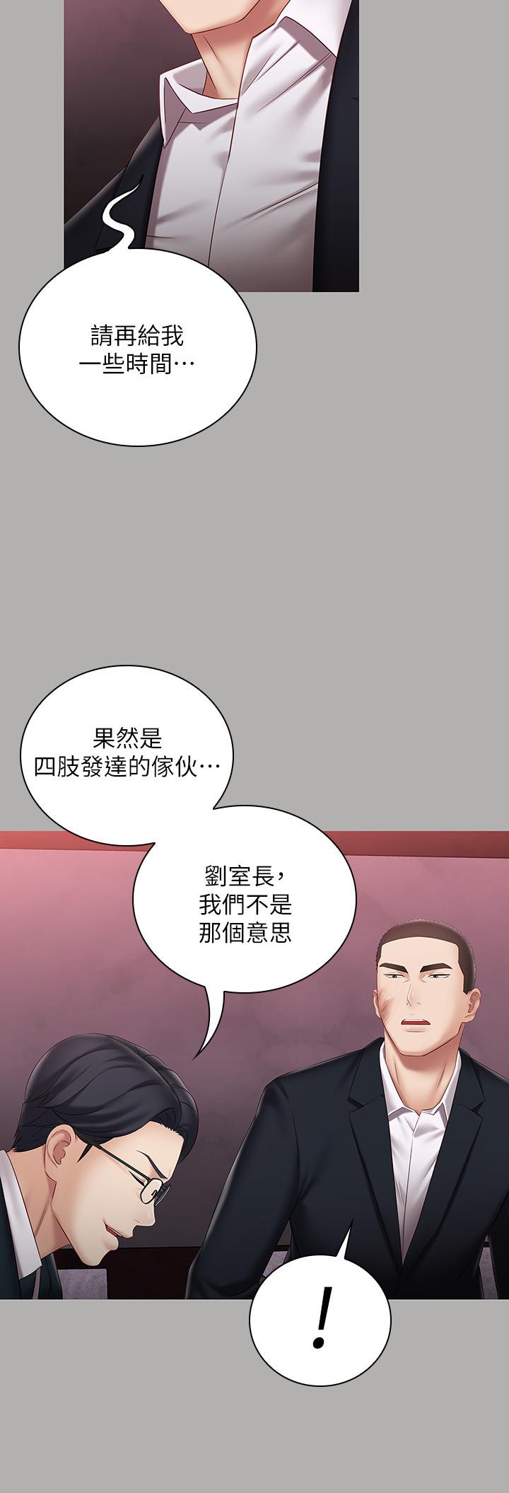 妹妹的義務 第64話-你表現好的話，就跟你說 第5页