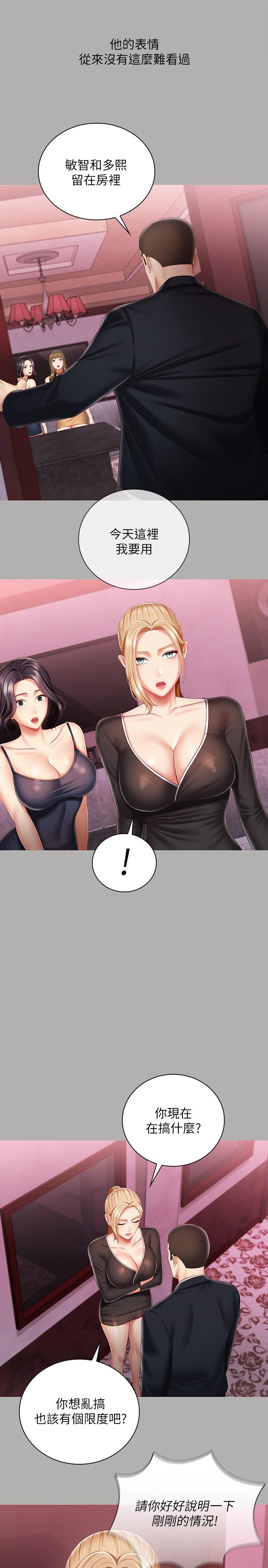 妹妹的義務 第64話-你表現好的話，就跟你說 第11页