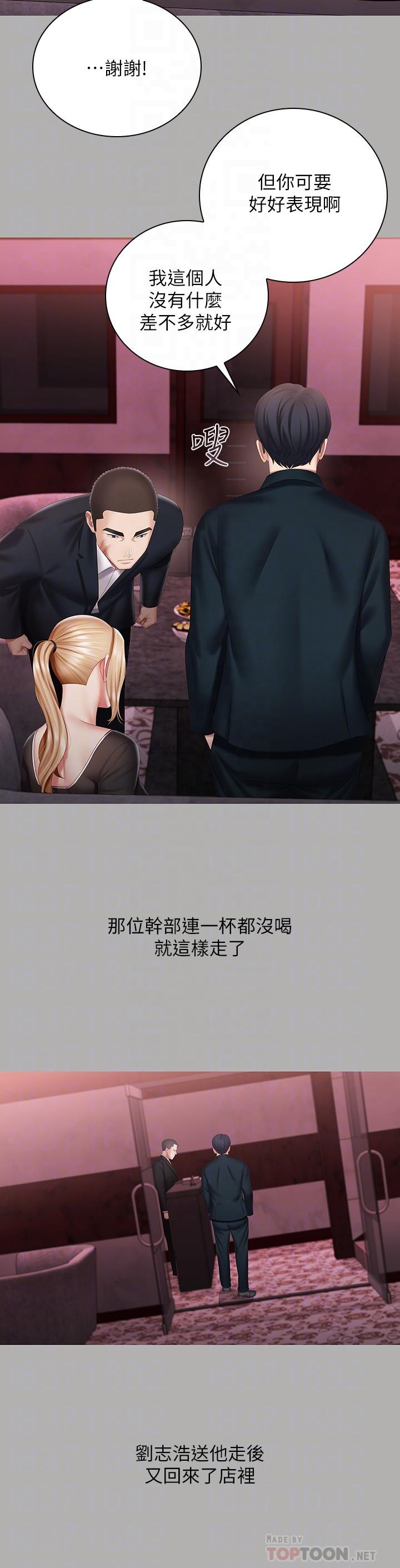 妹妹的義務 第64話-你表現好的話，就跟你說 第10页