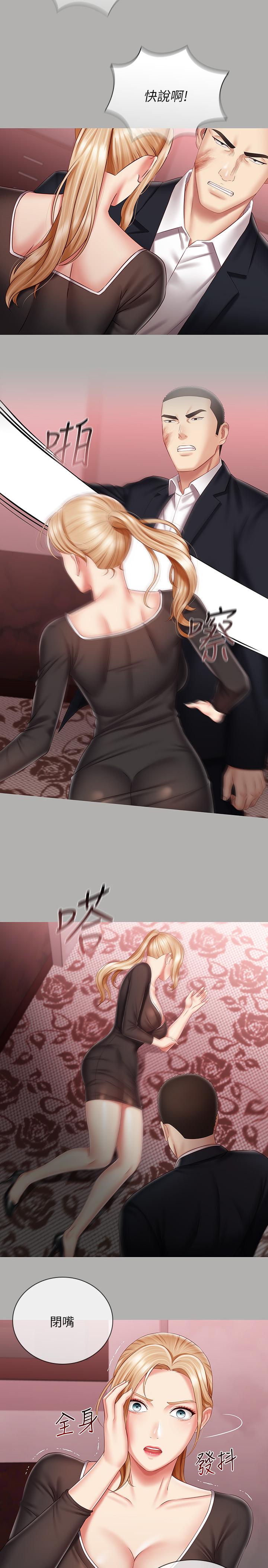 妹妹的義務 第64話-你表現好的話，就跟你說 第13页