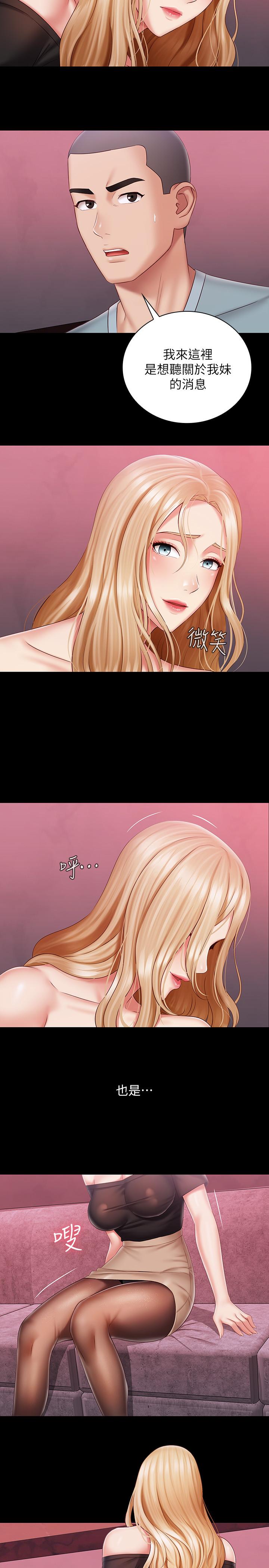 妹妹的義務 第64話-你表現好的話，就跟你說 第24页