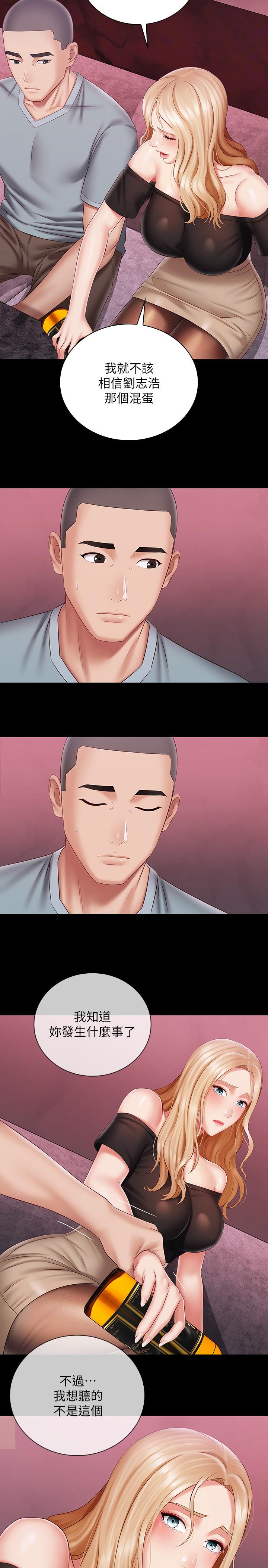 妹妹的義務 第64話-你表現好的話，就跟你說 第23页