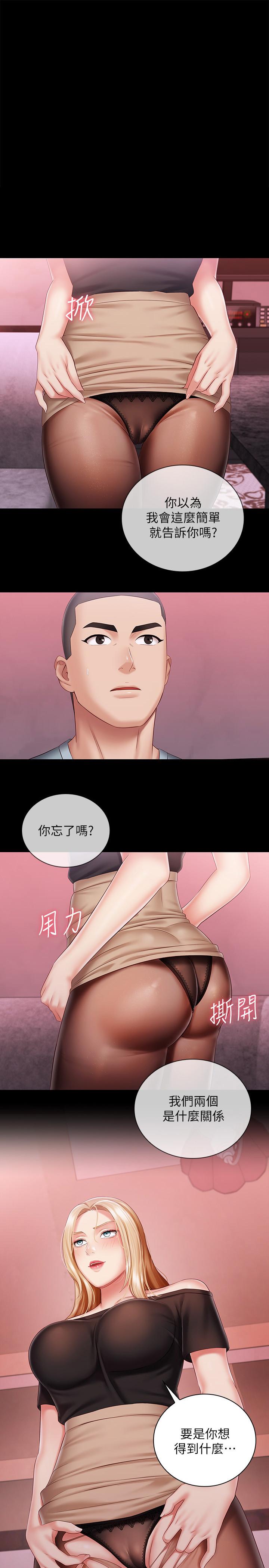 妹妹的義務 第65話-像狗一樣瘋狂抽插 第1页