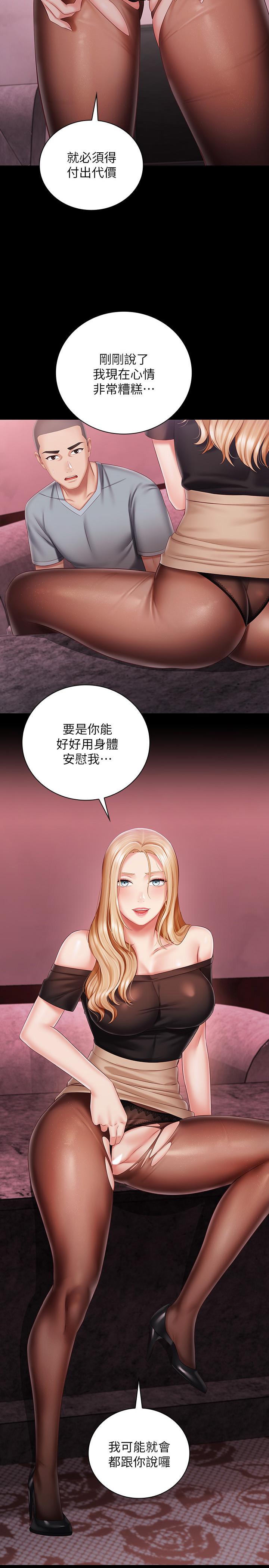 妹妹的義務 第65話-像狗一樣瘋狂抽插 第2页