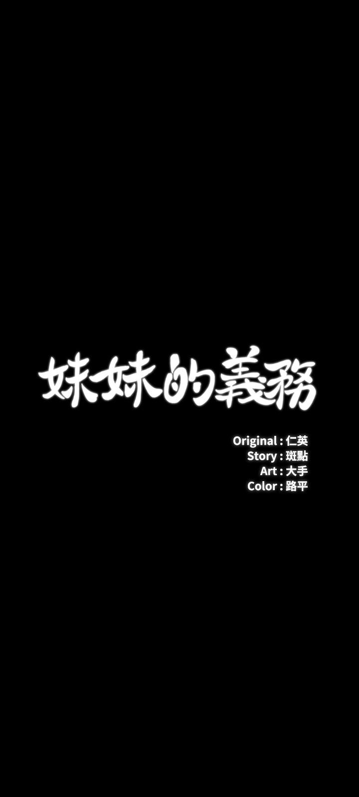 妹妹的義務 第65話-像狗一樣瘋狂抽插 第3页