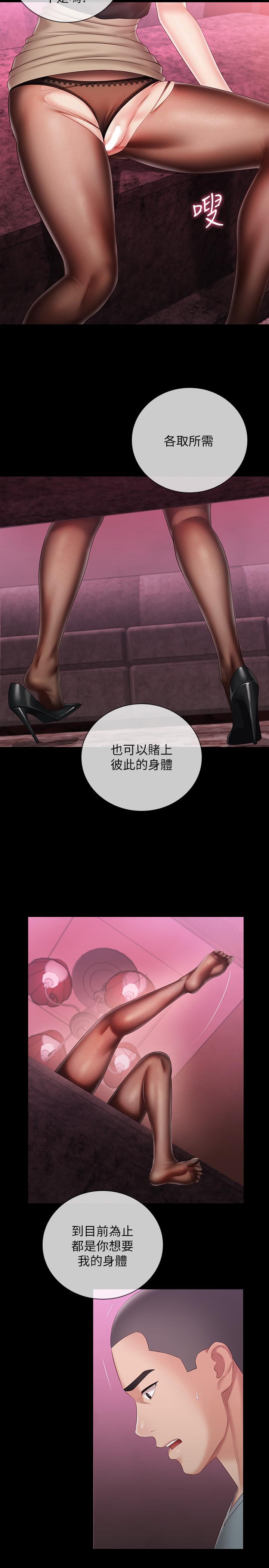 妹妹的義務 第65話-像狗一樣瘋狂抽插 第5页