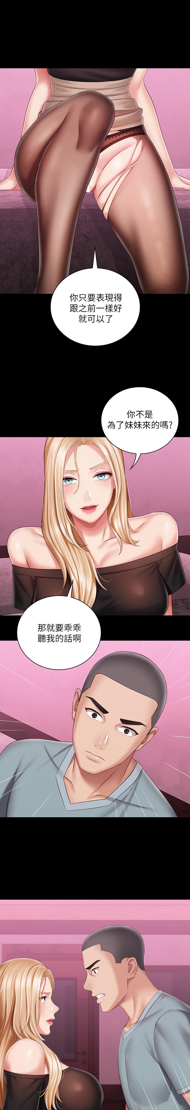 妹妹的義務 第65話-像狗一樣瘋狂抽插 第7页