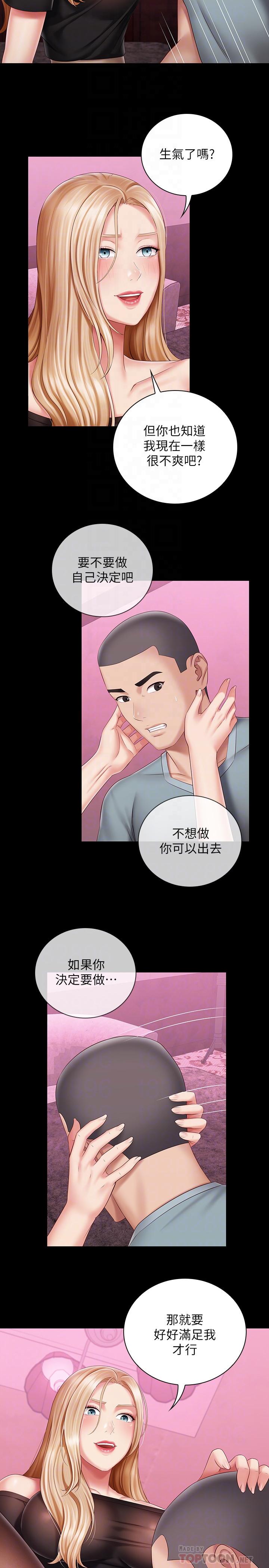 妹妹的義務 第65話-像狗一樣瘋狂抽插 第8页