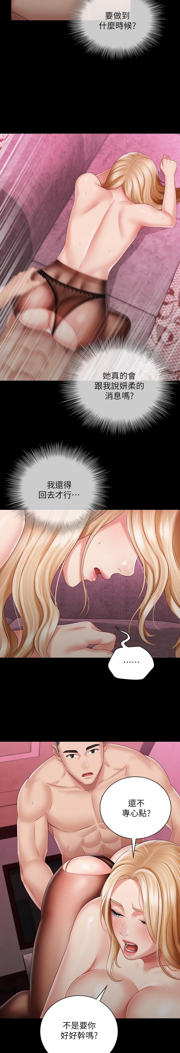 妹妹的義務 第65話-像狗一樣瘋狂抽插 第25页