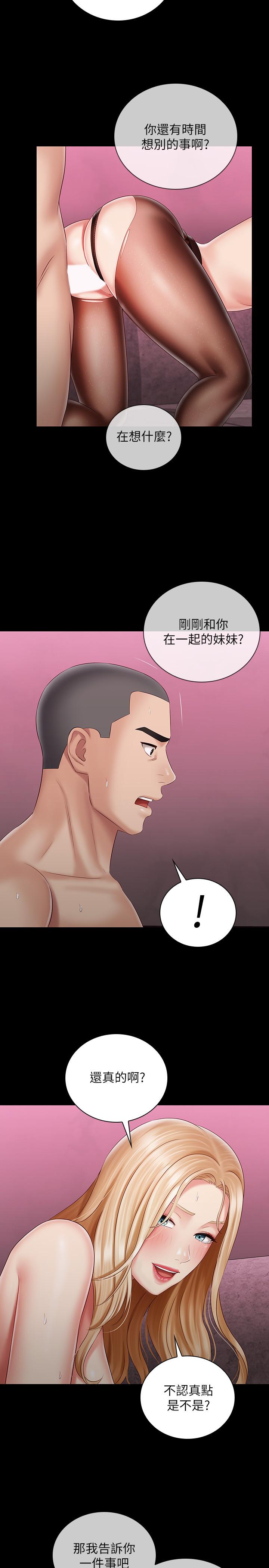 妹妹的義務 第65話-像狗一樣瘋狂抽插 第26页