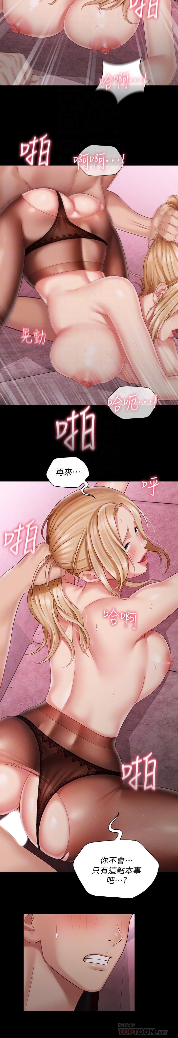 妹妹的義務 第66話-韓娜陷入佳偉的魅力 第10页