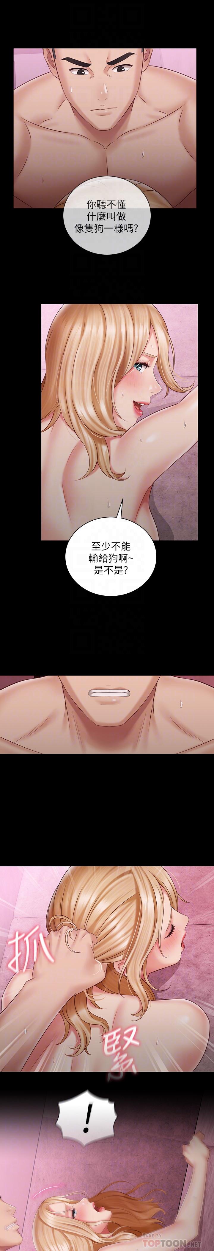 妹妹的義務 第66話-韓娜陷入佳偉的魅力 第8页