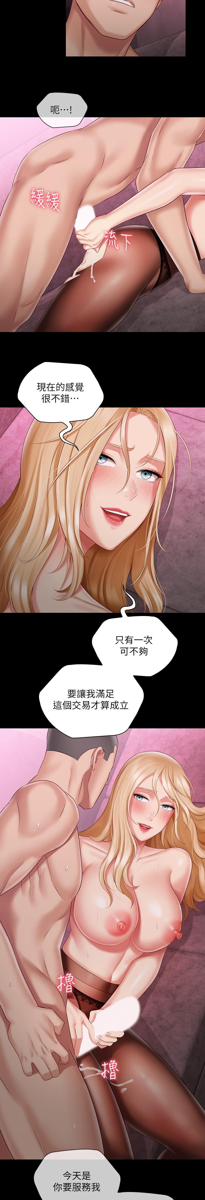 妹妹的義務 第66話-韓娜陷入佳偉的魅力 第17页