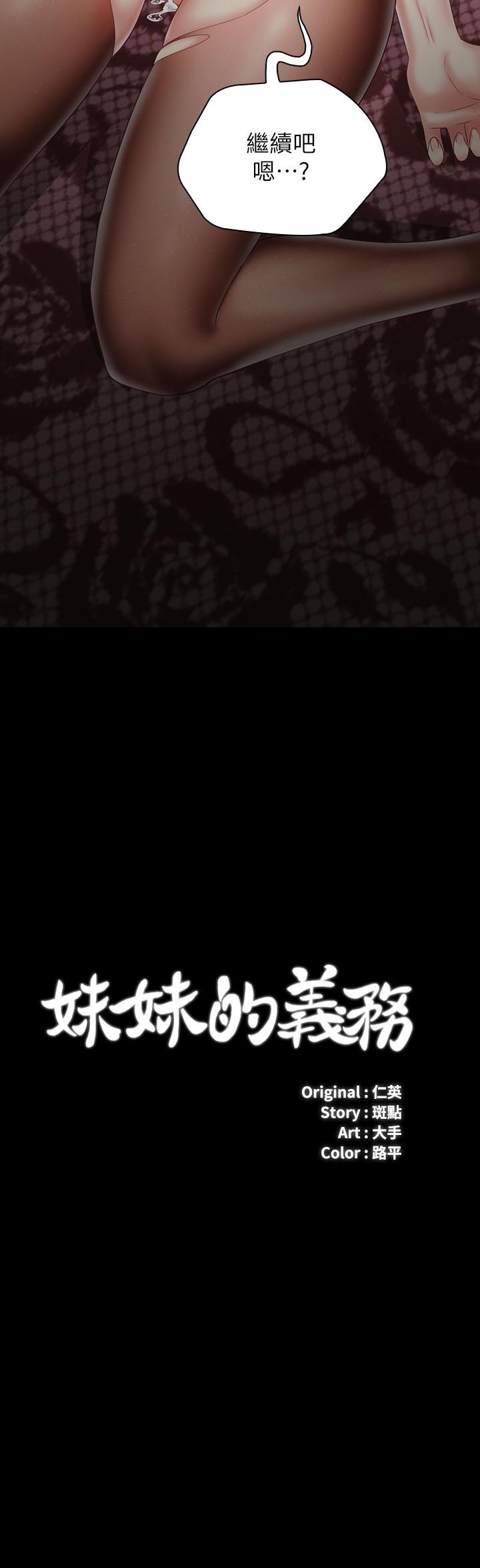 妹妹的義務 第67話-把我搞到高潮為止 第3页