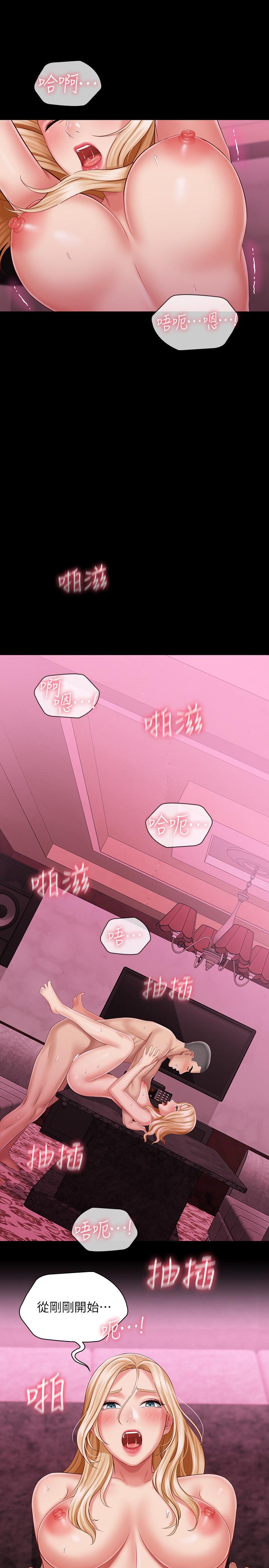 妹妹的義務 第67話-把我搞到高潮為止 第13页
