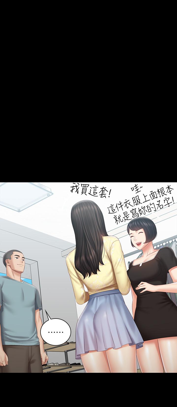 妹妹的義務 第68話-讓我做你一天的女友 第17页