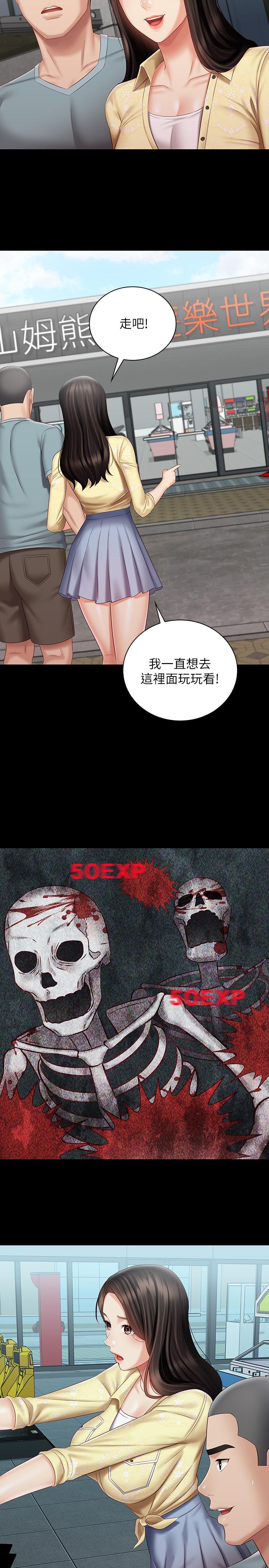 妹妹的義務 第68話-讓我做你一天的女友 第19页