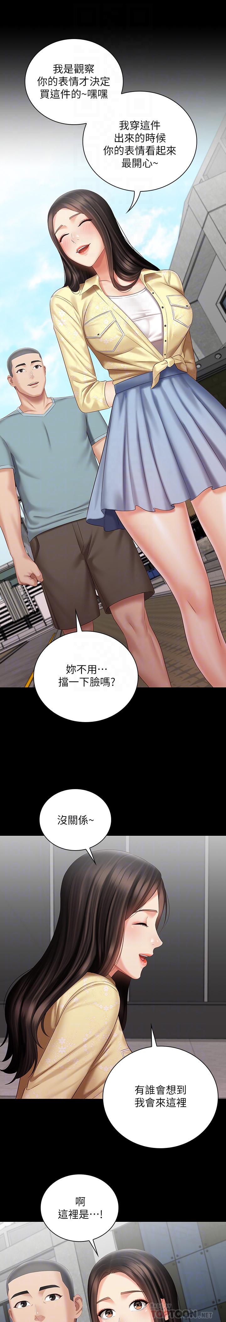妹妹的義務 第68話-讓我做你一天的女友 第18页