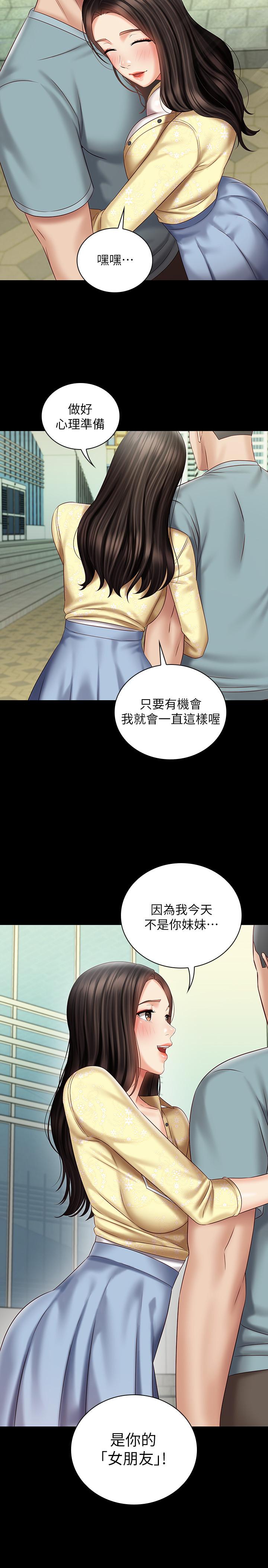 妹妹的義務 第68話-讓我做你一天的女友 第29页