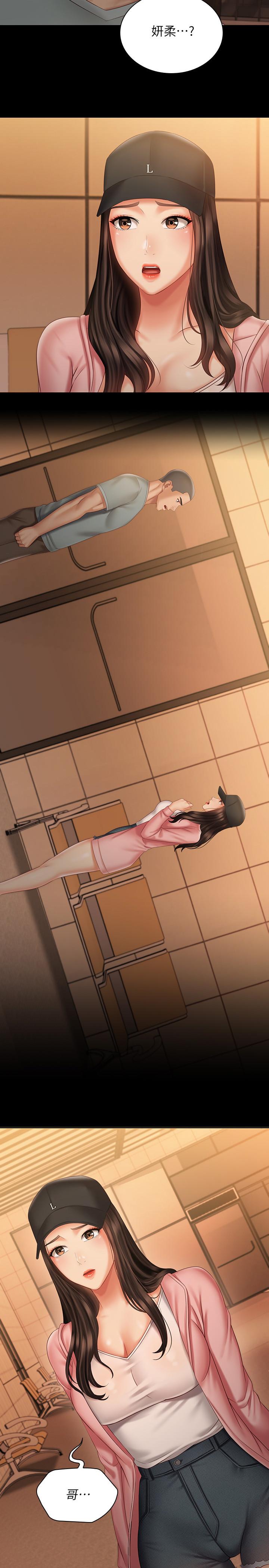 妹妹的義務 第68話-讓我做你一天的女友 第2页
