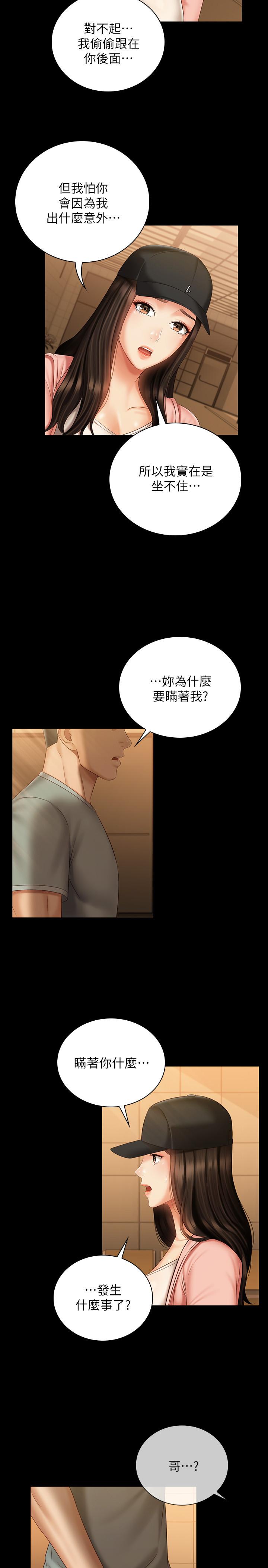 妹妹的義務 第68話-讓我做你一天的女友 第5页