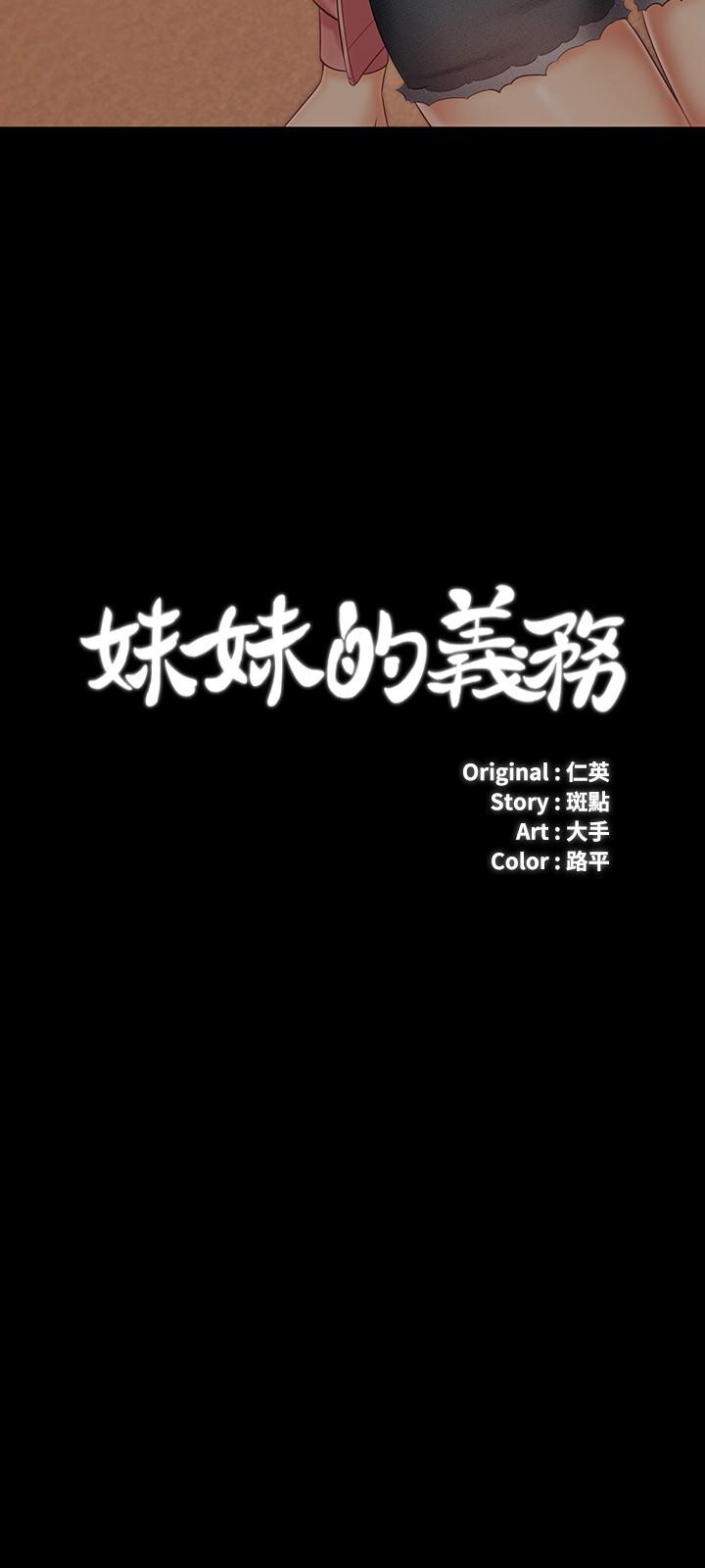 妹妹的義務 第68話-讓我做你一天的女友 第3页